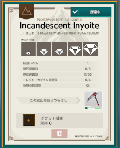 Incandescent　Inyoite